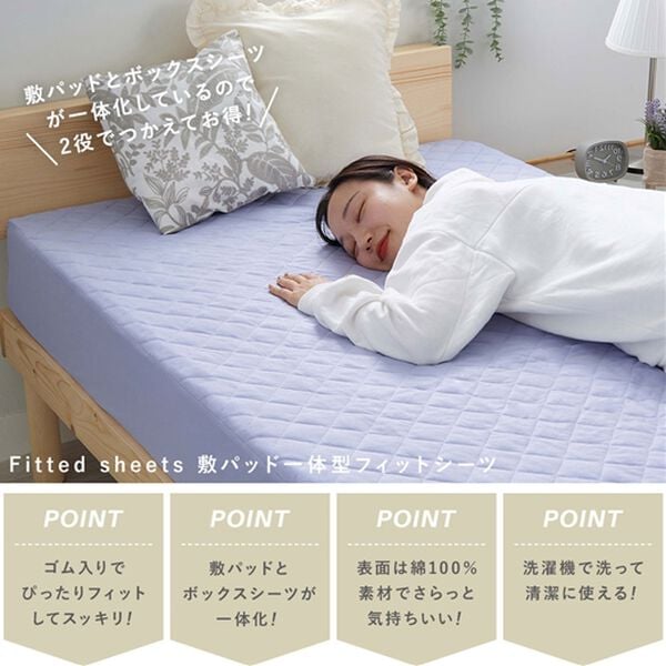 綿100％敷きパッド一体型でラクラクBOXシーツ＜ボックスシーツ