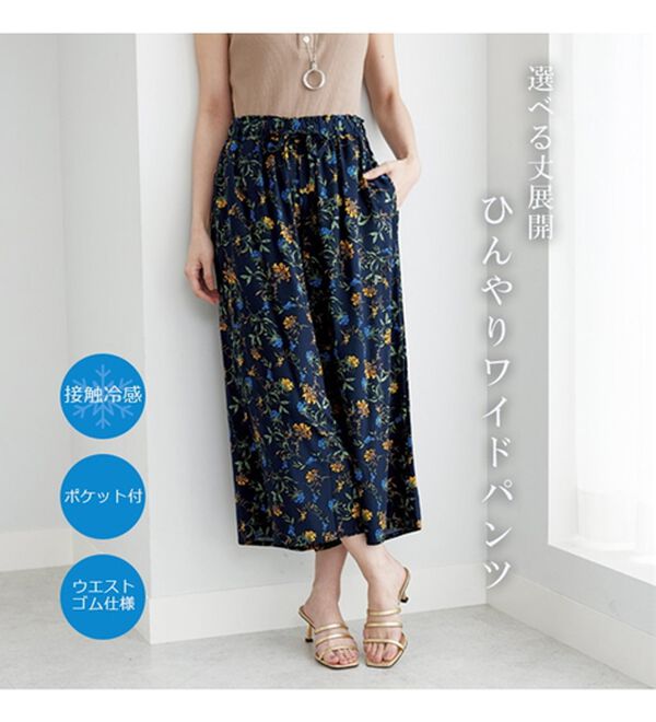 BELLUNA（ベルーナ）の「【接触冷感】レーヨン素材プリントワイドパンツ（ワイドパンツ・ガウチョ）」｜詳細画像