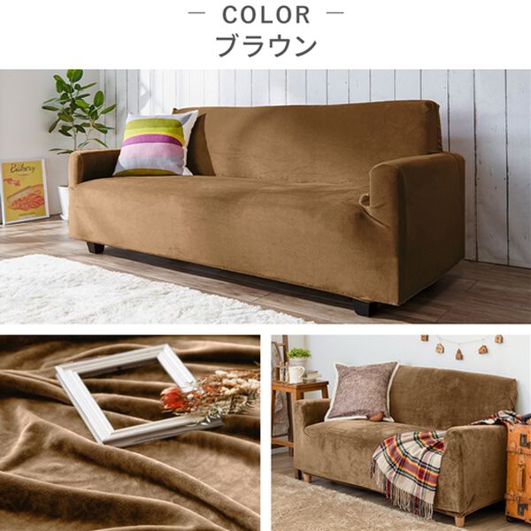 iellio（イエリオ）の「【週替わり目玉】とろけるマイクロのびのびソファカバー（ソファーカバー）」｜詳細画像