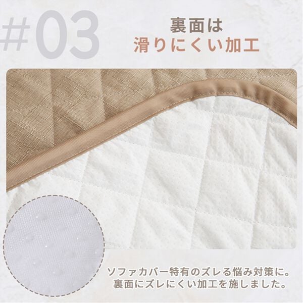 iellio（イエリオ）の「１年中使える！はっ水麻風キルトソファカバー＜裏面滑りにくい加工付・オールシーズン・洗濯可能・ウォッシャブル＞（ソファーカバー）」｜詳細画像