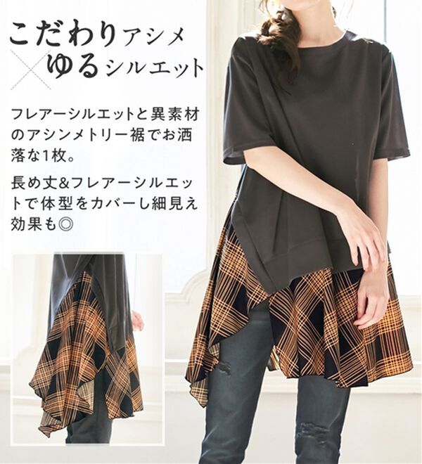 裾切替フレアーアシメチュニック - ベルーナ【公式】