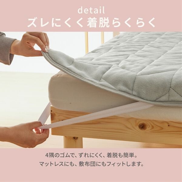 iellio（イエリオ）の「あったかフランネル敷パッド・枕カバー＜吸湿発熱・洗える・抗菌防臭・ずれにくい・ベルウォーム＞（敷パッド）」｜詳細画像