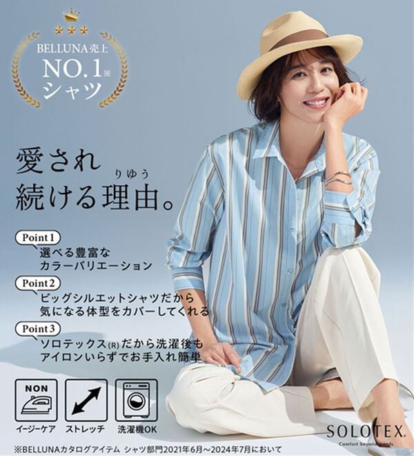 BELLUNA（ベルーナ）の「＜ＳＯＬＯＴＥＸ（Ｒ）＞ストレッチビッグシャツ（シャツ）」｜詳細画像