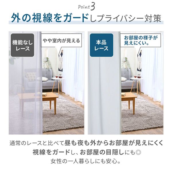 iellio（イエリオ）の「ＵＶ９９％カットプレミアムレースカーテン＜２枚組・洗える・採光・断熱保温・見えにくい・省エネ節電・引っ越し・模様替え＞（レースカーテン）」｜詳細画像