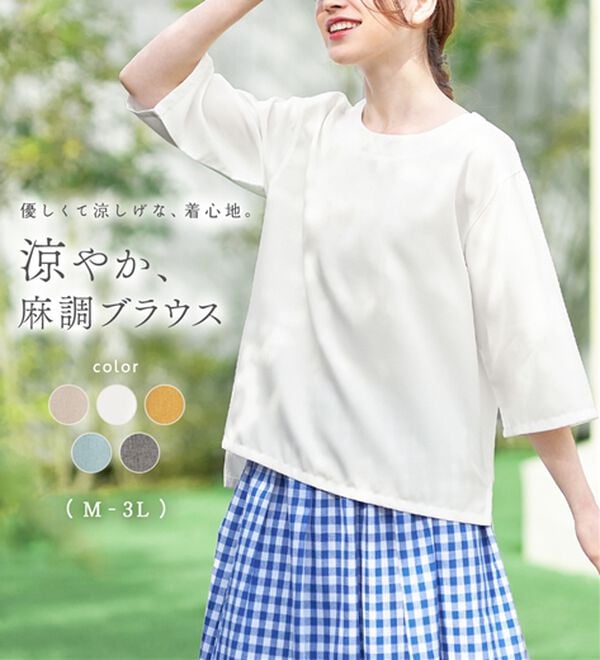 麻調ゆるシルエット7分袖ブラウス - ベルーナ【公式】