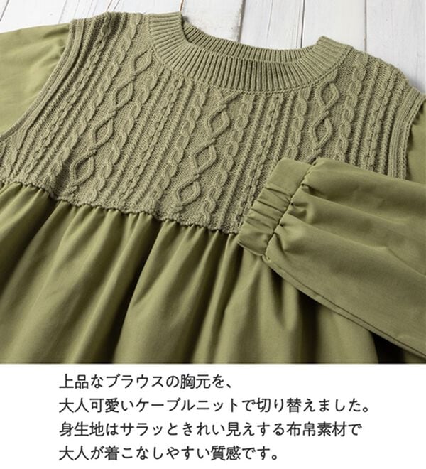 Viola e Viola（ヴィオラ エ ヴィオラ）の「ケーブルニットドッキングチュニック（チュニック）」｜詳細画像