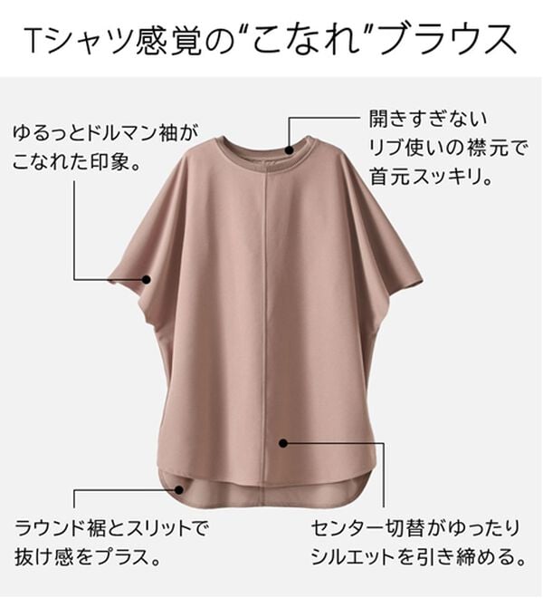 BELLUNA（ベルーナ）の「【接触冷感】Ｔシャツ感覚なのにきちんとブラウス見え！半袖プルオーバー（カットソー）」｜詳細画像