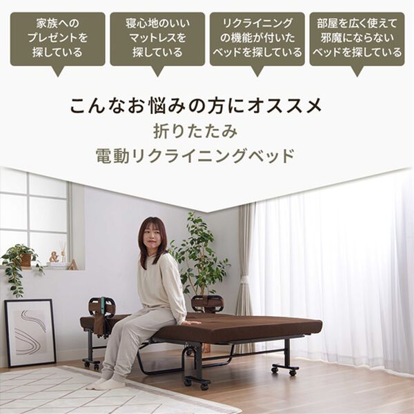「組立簡単　寝心地が選べる電動ベッド＜折りたたみベッド　コンパクトベッド　折り畳みベッド　リクライニングベッド＞（ベッド）」｜詳細画像