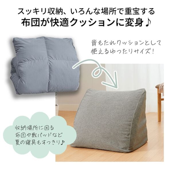 iellio（イエリオ）の「クッションにもなる布団収納ケース＜洋服収納・布団収納袋・クッション・腰あて・便利・見せる収納＞（衣類・布団収納）」｜詳細画像