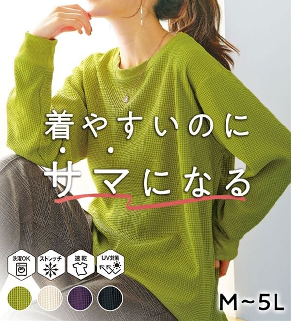 BELLUNA（ベルーナ）の「《快適Ｌａｂ．》 乾きやすい！ドライワッフルプルオーバー（カットソー）」｜詳細画像