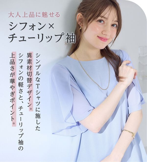 alotta（アロッタ）の「シフォン切替チューリップ袖チュニックＴシャツ（チュニック）」｜詳細画像