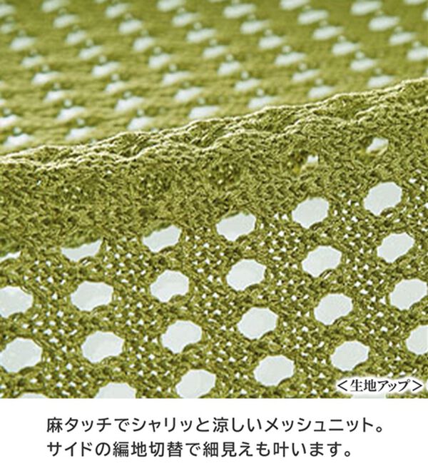 BELLUNA（ベルーナ）の「涼やか麻タッチメッシュニットプルオーバー（ニット・セーター）」｜詳細画像