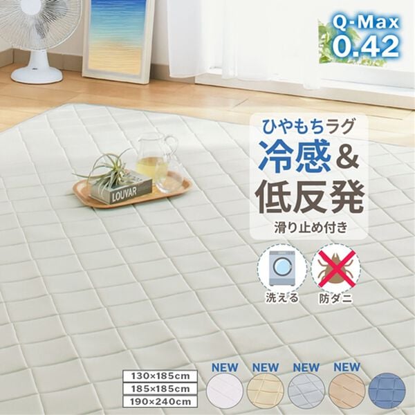 iellio（イエリオ）の「もちもちひんやり冷感低反発ラグ＜カーペット・接触冷感・防ダニ・裏面滑りにくい加工付＞（ラグ）」｜詳細画像