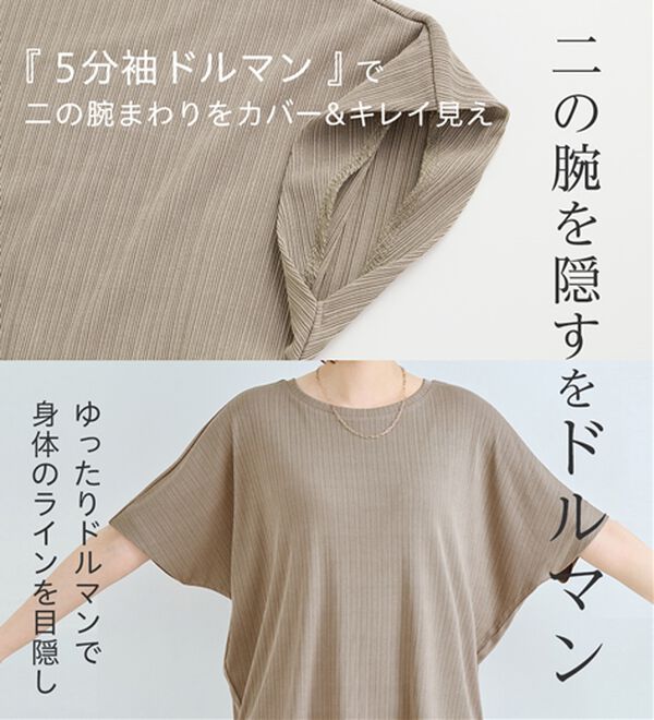 Viola e Viola（ヴィオラ エ ヴィオラ）の「ひんやり多機能ランダムテレコドルマントップス（カットソー）」｜詳細画像