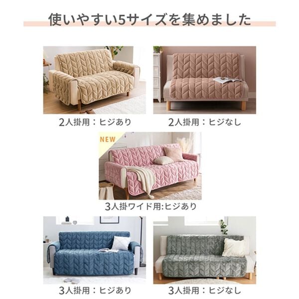 iellio（イエリオ）の「あったかふわふわボリュームソファカバー＜吸湿発熱・フランネル素・洗える・ソファーカバー・滑りにくい加工＞（ソファーカバー）」｜詳細画像