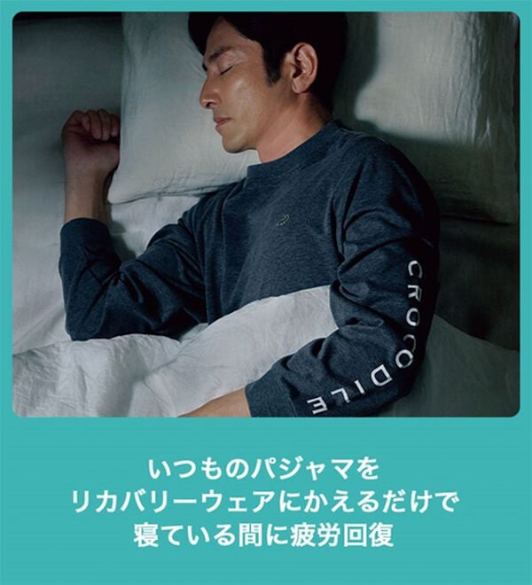 クロコダイル＞リカバリーウェア上下セット - ベルーナ【公式】