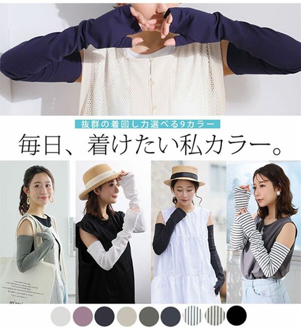 A HAPPY MARILYN（アハッピーマリリン）の「【Ｍ～８Ｌ】【接触冷感・吸水速乾】日差しから守るアームカバー（その他ファッション小物）」｜詳細画像