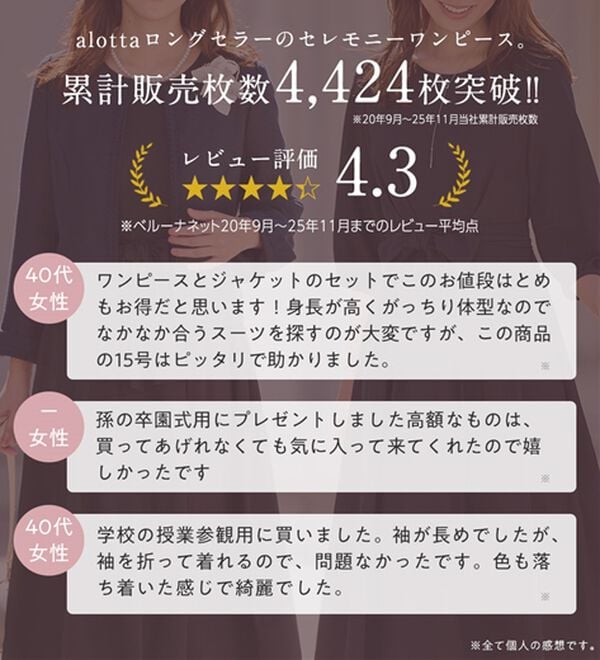 alotta（アロッタ）の「【３点セット】入学式卒業式に！ママに嬉しい洗えるワンピセレモニースーツ＜７号～２３号＞（ワンピースセットスーツ）」｜詳細画像