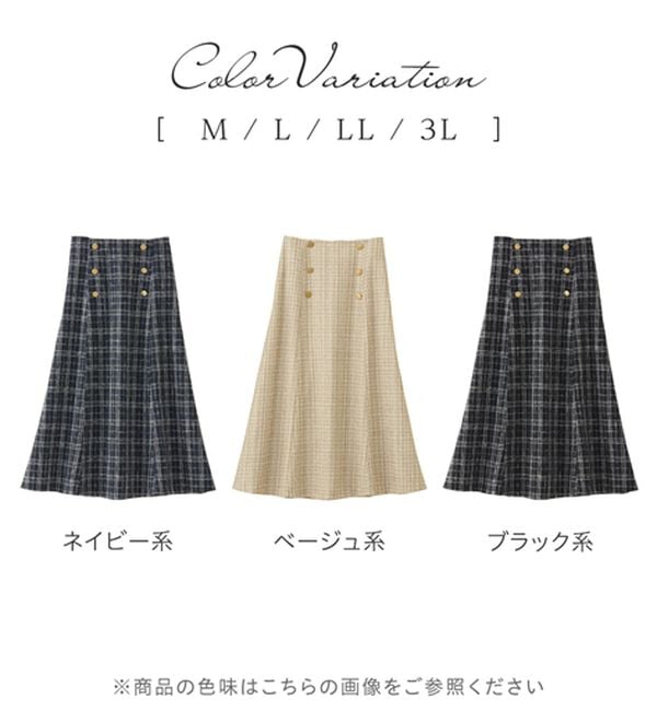 alotta（アロッタ）の「高見えツイードチェックフレアースカート（ロングスカート）」｜詳細画像