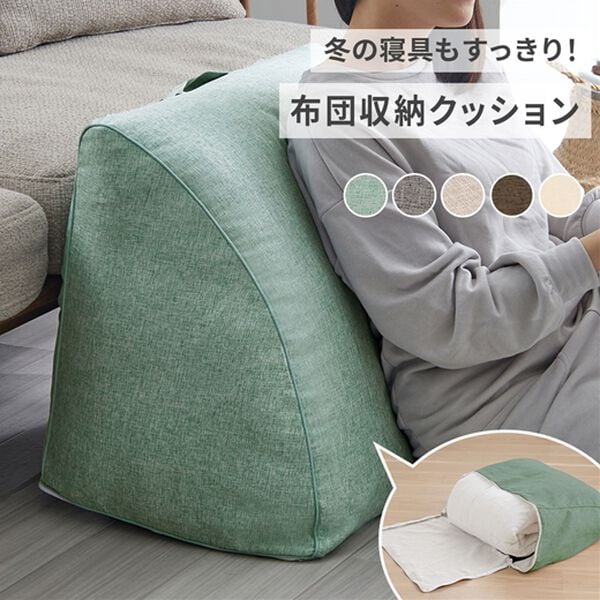 iellio（イエリオ）の「【８日間限定価格】クッションにもなる布団収納ケース＜洋服収納・布団収納袋・クッション・腰あて・便利・見せる収納＞（クローゼット・押入収納）」｜詳細画像