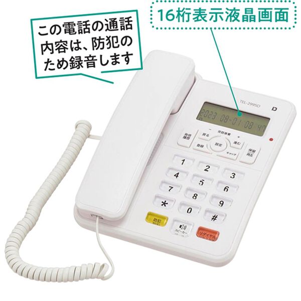 「迷惑電話対策機能付シンプルホン（テレビ・オーディオ・カメラ機器）」｜詳細画像