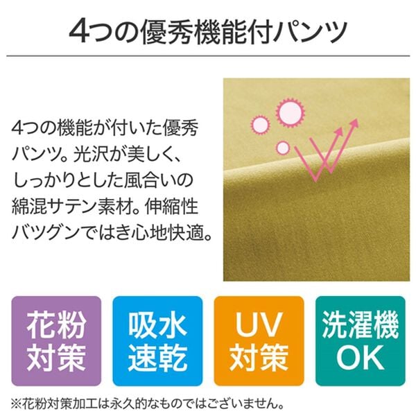 BELLUNA（ベルーナ）の「花粉対策！綿サテンストレッチカラーパンツ（フルレングスパンツ）」｜詳細画像