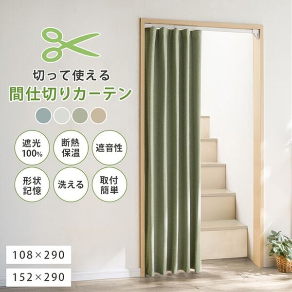 iellio（イエリオ）の「フリーカット間仕切りカーテン＜１００％遮光・断熱保温・遮音・ＵＶカット＞（のれん・間仕切り・カーテン関連品）」｜詳細画像