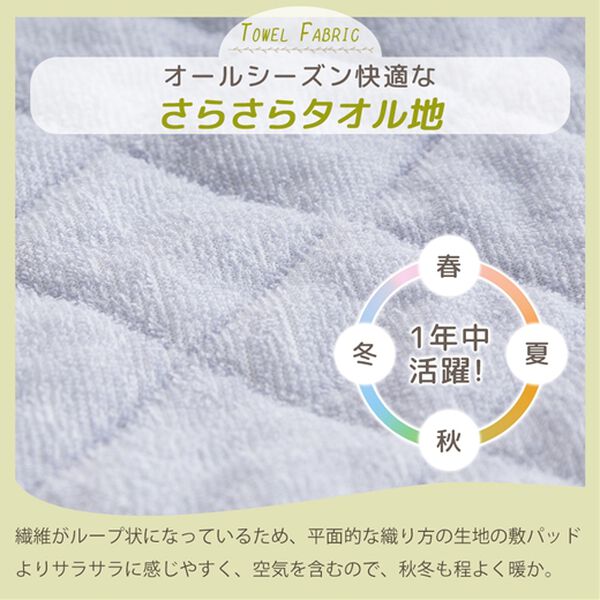 iellio（イエリオ）の「１年中快適に使える！綿１００％敷パッド＜タオル地・オールシーズン・天然素材・洗える＞（敷パッド）」｜詳細画像