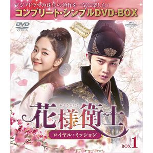 「花様衛士（かようえいし）～ロイヤル・ミッション～（ＤＶＤ）」｜詳細画像