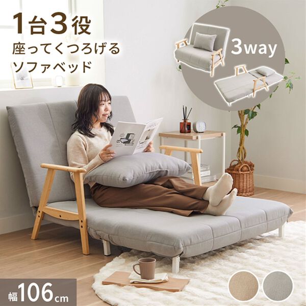 iellio（イエリオ）の「木脚３ｗａｙソファベッド（ソファ）」｜詳細画像