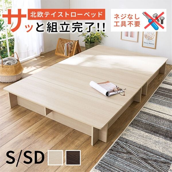 【再掲】一枚板　フロアベッド　ナチュラル(ベッドフレームのみ) 2セット 工具不要で組立簡単！ネジなしフロアベッド - ベルーナ【公式】