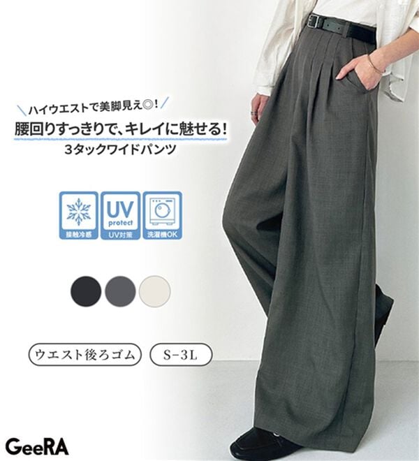 GeeRA（ジーラ）の「３タックワイドパンツ（フルレングスパンツ）」｜詳細画像