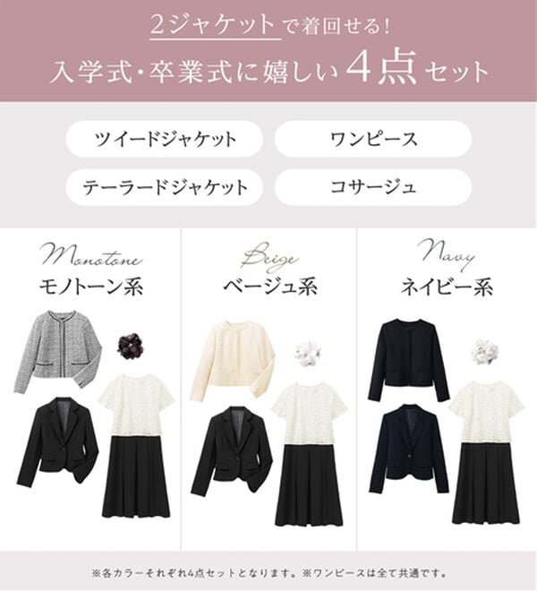 【美品✨】⠀卒業、入学式用スーツワンピースセット 3点セット】入学式卒業式に！ママに嬉しい洗えるワンピセレモニー