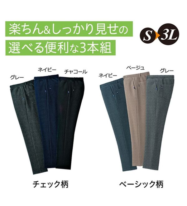 「【３本組】そのままお出かけジャージパンツ（メンズフルレングスパンツ）」｜詳細画像