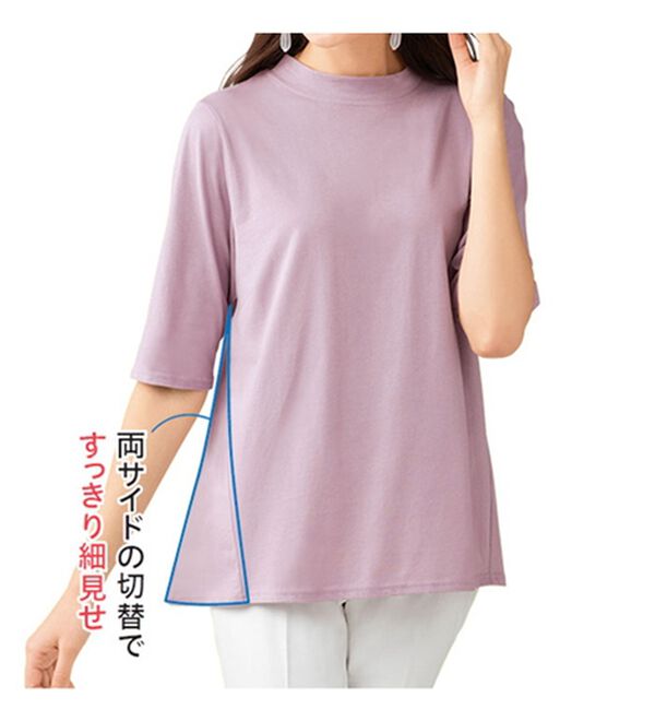 「【３色組】綿１００％サイド切替スタンド衿Ｔシャツ（カットソー）」｜詳細画像