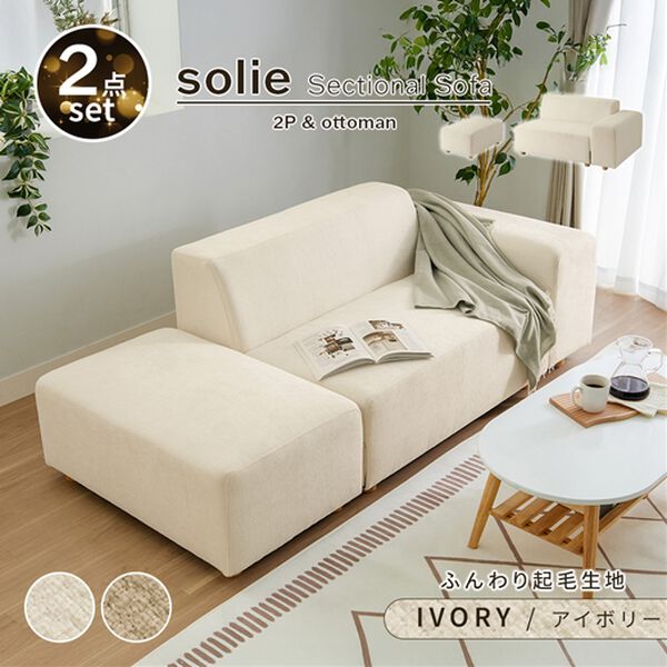 iellio（イエリオ）の「ボリュームワイドソファＳｏｌｉｅ（ソファ）」｜詳細画像