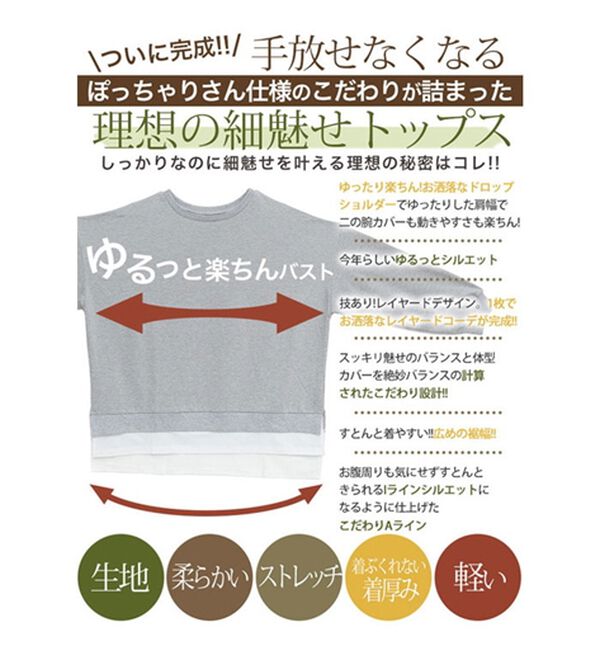 A HAPPY MARILYN（アハッピーマリリン）の「【Ｌ～１０Ｌ】ゆるっと楽ちん！着ぶくれ回避の　重ね着風　ミニ裏毛　プルオーバー（カットソー）」｜詳細画像