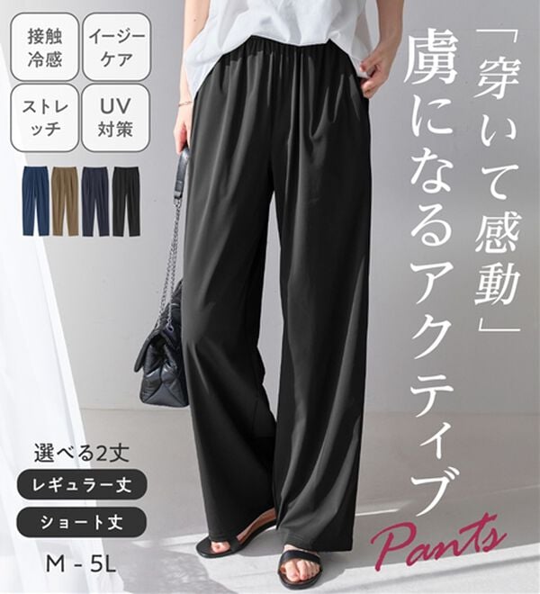 接触冷感】さらテロ楽のびストレートパンツ【選べる2丈】 - ベルーナ