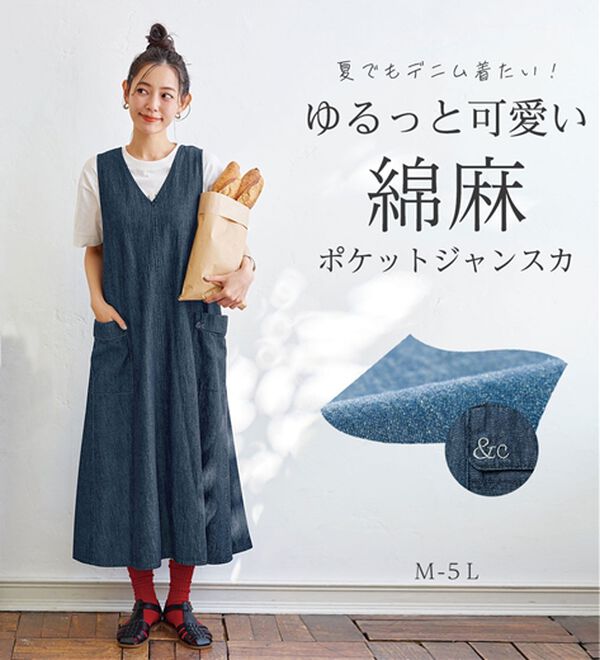 BELLUNA（ベルーナ）の「＜＆ｃｏｃｏｃｈｉ＞綿麻デニム素材ゆったりジャンパースカート（その他ワンピース）」｜詳細画像