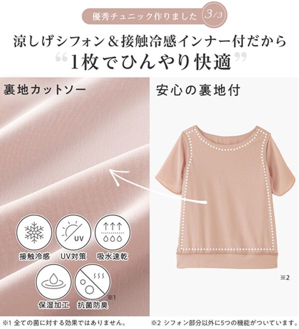 alotta（アロッタ）の「【接触冷感】カットソー裏地付ドルマンブラウス（ブラウス）」｜詳細画像