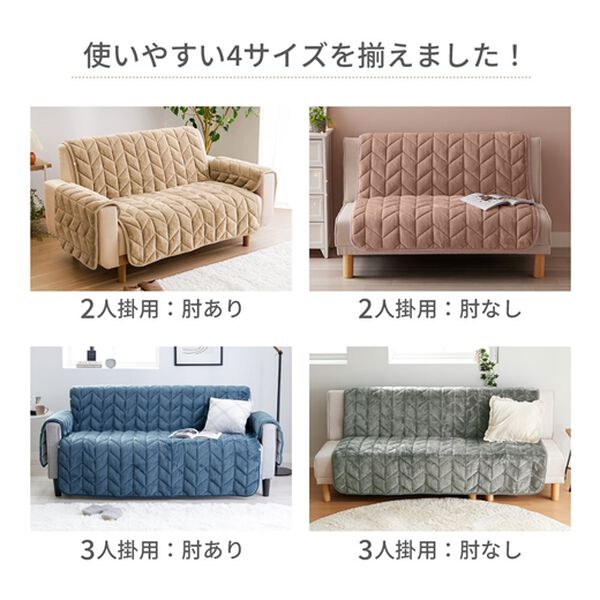 iellio（イエリオ）の「あったかふわふわボリュームソファカバー＜吸湿発熱・フランネル素・洗える・ソファーカバー・滑りにくい加工＞（ソファーカバー）」｜詳細画像