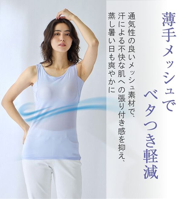 LAVIENNE（ラヴィエンヌ）の「【暑がりさん必見！】カップ付瞬間ひんやり冷感！タンクトップインナー＜さらりラボ＞（肌着・インナーウェア）」｜詳細画像