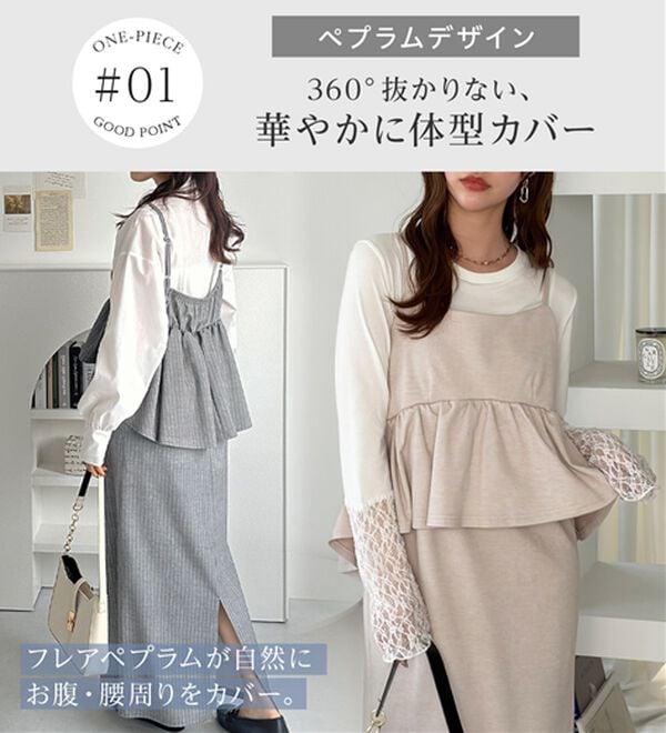 GeeRA（ジーラ）の「楽ちん！ペプラムキャミワンピース（カットソーワンピース）」｜詳細画像