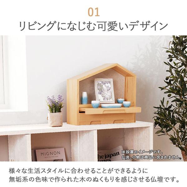 北欧風ミニ仏壇 - ベルーナ【公式】 