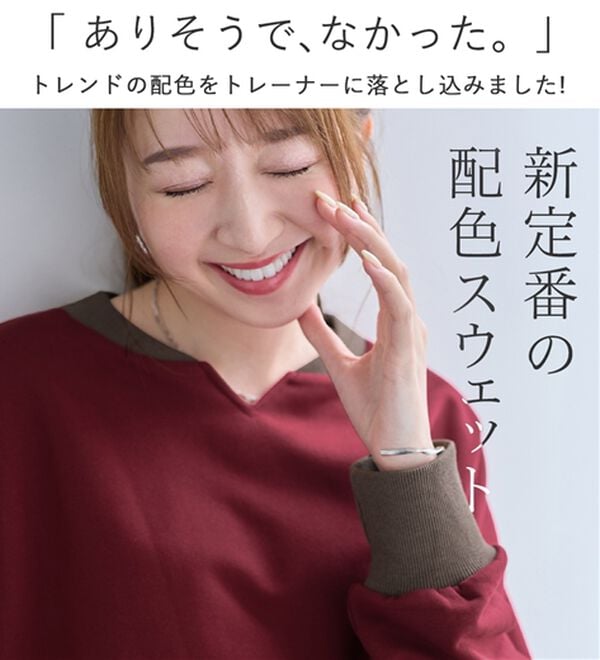 Viola e Viola（ヴィオラ エ ヴィオラ）の「配色デザイン綿混スウェット（カットソー）」｜詳細画像