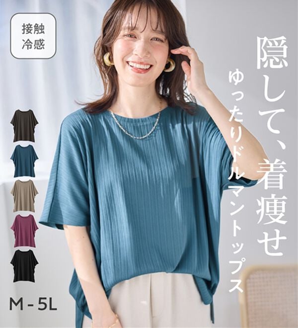 Viola e Viola（ヴィオラ エ ヴィオラ）の「ひんやり多機能ランダムテレコドルマントップス（カットソー）」｜詳細画像