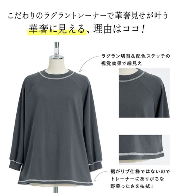 BELLUNA（ベルーナ）の「華奢見せ！しっかり綿混裏毛素材トレーナー（トレーナー・スウェット）」｜詳細画像