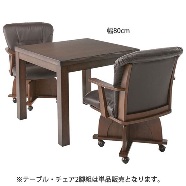 「あったか和風ダイニングこたつテーブル・チェア（こたつテーブル）」｜詳細画像