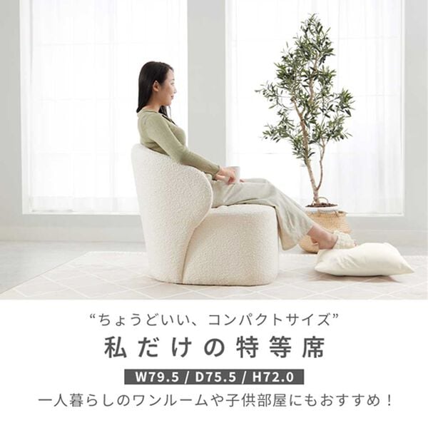Roomnhome一人掛ゆったりもこもこソファ＜ヘイズ＞＜ソファー