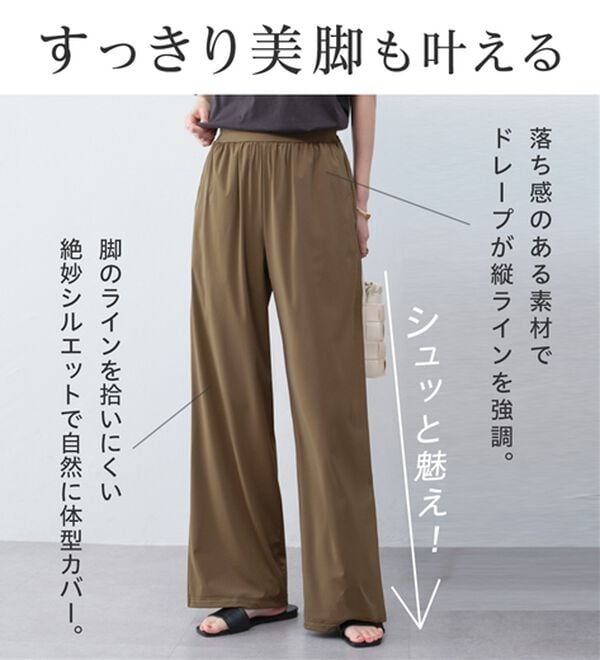 Viola e Viola（ヴィオラ エ ヴィオラ）の「【接触冷感】さらテロ楽のびストレートパンツ【選べる２丈】（フルレングスパンツ）」｜詳細画像